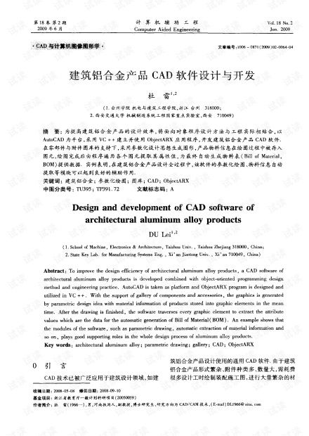 建筑鋁合金產(chǎn)品CAD軟件設(shè)計(jì)與開(kāi)發(fā)探究